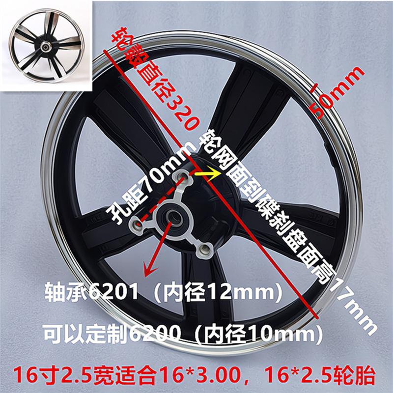 16寸剑锋2.5宽尺寸8