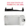 Aplicável a TOYOTA VITZ TOYOTA Weizi Moldura de painel de face de navegação de controle central de 9 polegadas Painel de moldura de variedade de tela grande Android