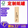 Tubo de papel de madera de agarwood empaque personalizado tubo redondo de papel kraft caja de palillos de incienso de alta gama lata de papel tubo de papel para regalo tapa dura al por mayor