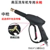 Pistola de Agua a Presión Válvula de Cobre 55/58/280/380 Ventilador Ajustable Máquina Lavado de Autos Manguera de Agua Pistola Pulverizadora Pico de Pato Mayoreo