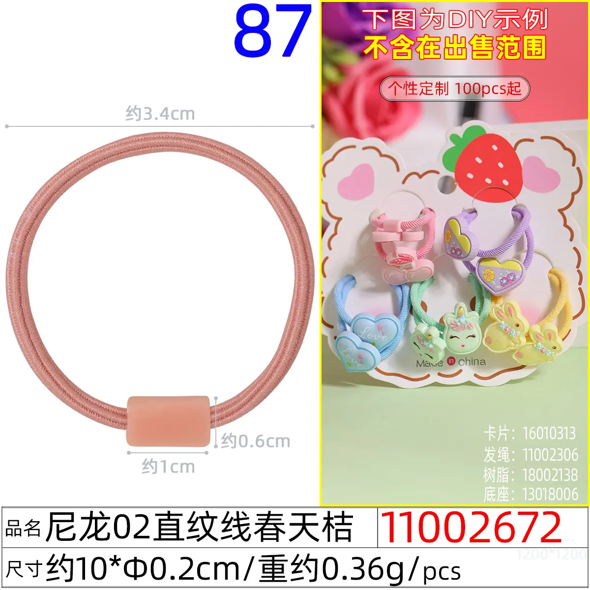 11002672#尼龙02直纹线10xΦ0.2cm春