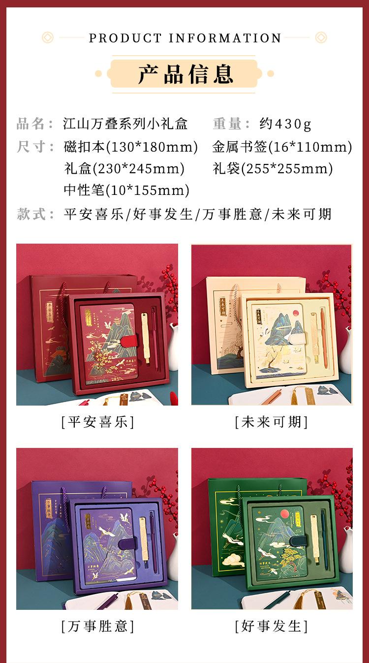 江山万叠系列小礼盒详情页_02.jpg