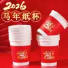 2026 Ano do Cavalo Copo de Papel Descartável Copo de Água Vermelho Festivo Doméstico Copo de Chá Espessado Ano Novo Festival da Primavera Copo de Papel Festivo