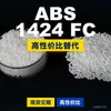 Grânulos de plástico ABS 1424FC, ABS de produção nacional como substituto para matérias-primas importadas, LyondellBasell 1424FC