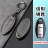 Adecuado para Cubierta de Llave Nissan Teana Qashqai Tiida Sylphy Tiida Bolsa de Llave de Coche de Gama Alta para Hombres y Mujeres Hebilla Carcasa