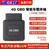 Terminal Inteligente para Coche 4G OBD Localizador OBD Posicionamiento de Doble Modo GPS/Beidou Consumo de Combustible Kilometraje Diagnóstico Remoto