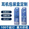 Caixa de Fone de Ouvido, Caixa de Embalagem Digital Digital, Power Bank Personalizado, Cabo de Dados, Caixa Colorida de Fone de Ouvido, Caixa de Papelão Personalizada, Personalização em Lote