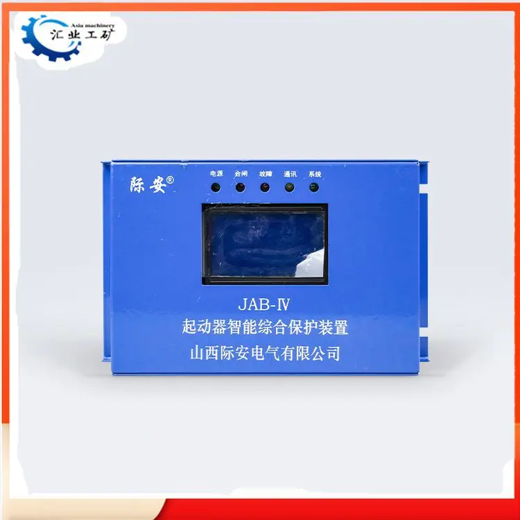 山西际安JAB-IV起动器智能综合保护装置1_副本15_副本