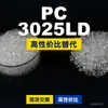 Gránulos de plástico PC 3025LD, PC producido nacionalmente como sustituto de materias primas importadas, Samyang TRIREX 3025LD