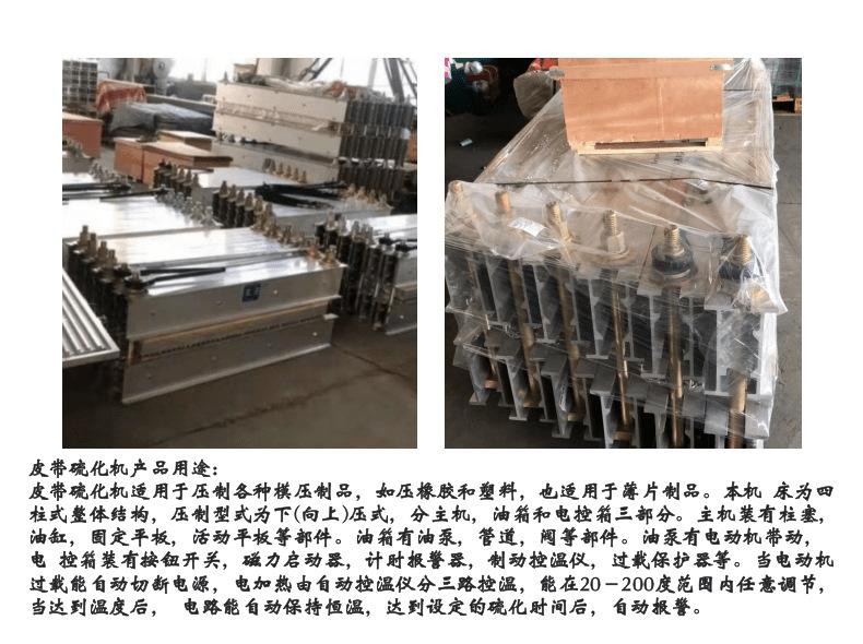 皮带硫化机_5@凡科快图