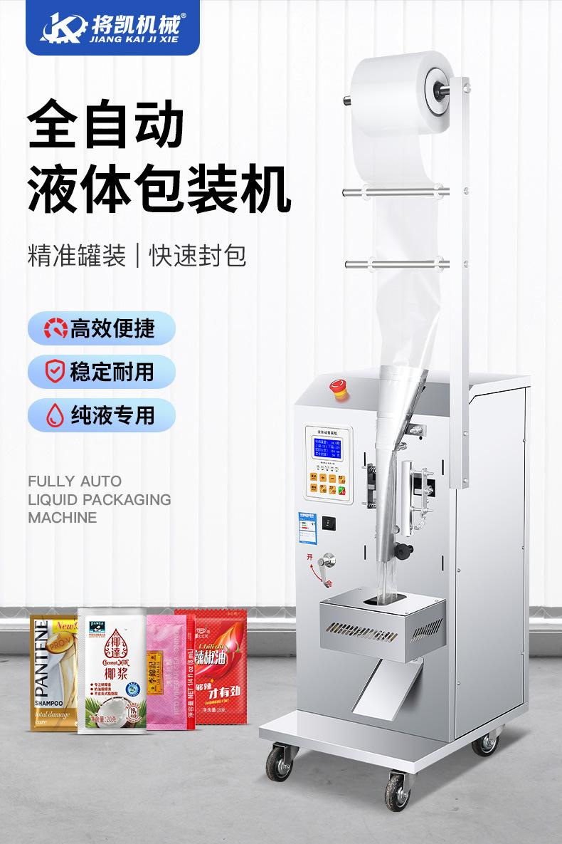 液体机详情_01.jpg