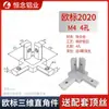 Conector de ângulo reto de perfil Peças de canto tridimensionais tipo L padrão europeu 2020/3030/4040 suporte de liga de zinco padrão nacional