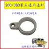 Accesorios Máquina de Lavado de Autos Tipo 280/380 Gato Negro Guan Zhou Cabezal de Bomba de Hidrolavadora Accesorios Kit de Reparación Interruptor
