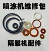 Kit de Reparación de Accesorios para Máquina Pulverizadora Airless de Alta Presión Tipo Diafragma Kit de Reparación Anillo de Sello Junta Almohadilla