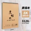Cuaderno de bocetos A4 16K Libro ilustrado Marcador de acuarela Pintura Estudiante de arte Especial 8K Libro pintado a mano para estudiantes
