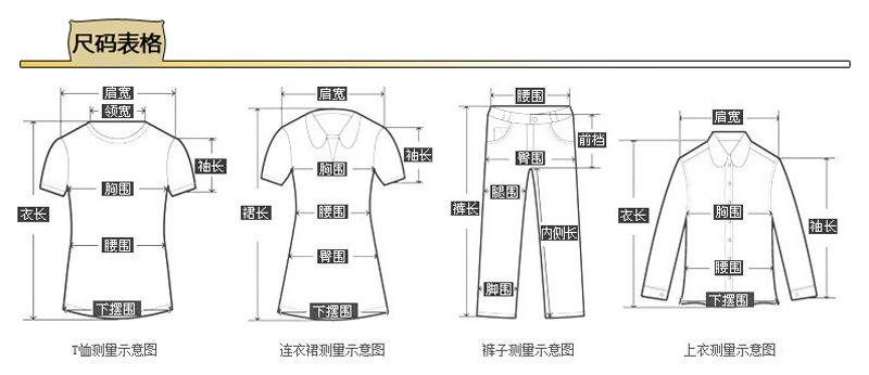 衣服尺码表格
