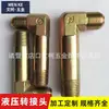 Conector hidráulico de tubo de alta pressão conector de transição de 90 graus Americano 3 pontos 9/16/Americano 4 pontos cotovelo de giro alongado