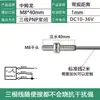Sensor de Proximidad M8M12M18M30 Tres Cables Normalmente Abierto Normalmente Cerrado CC 24V Interruptor de Inducción Metálico