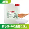 Chá Xiaoleng F60 Balde Grande de Frutose 20kg Companheiro Especial para Café e Bubble Tea Xarope de Glicose com Sabor Especial
