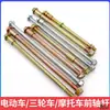 Vehículo eléctrico de tres ruedas palanca hidráulica cama doble rueda delantera eje de buje de rueda de triciclo tornillo horquilla delantera de motocicleta
