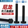 Tornillos de Hexágono Exterior de Nylon, Tornillos Negros de Nylon, Tornillos de Hexágono Exterior Din933, Tornillos de Plástico, Tornillos Aislantes