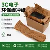 Blocos de papel kraft recheados para atacado, eletrônicos 3C, ferragens, peças automotivas, materiais de embalagem ecológicos, blocos de papel com amortecimento à prova de choque