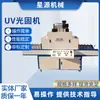 Máquina de curado UV para fabricantes, máquina de curado UV para pegamento UV, pequeña máquina de curado UV de escritorio, horno UV