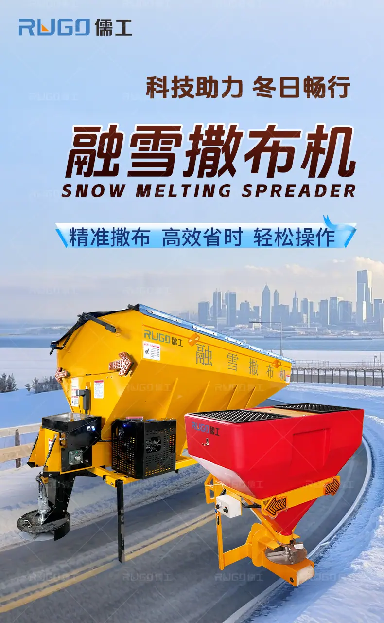 儒工融雪撒布机详情页_01.jpg