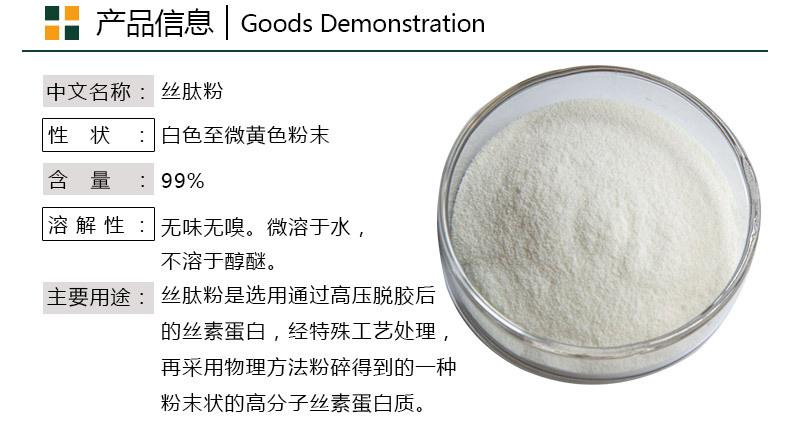 丝肽粉描述_04.jpg