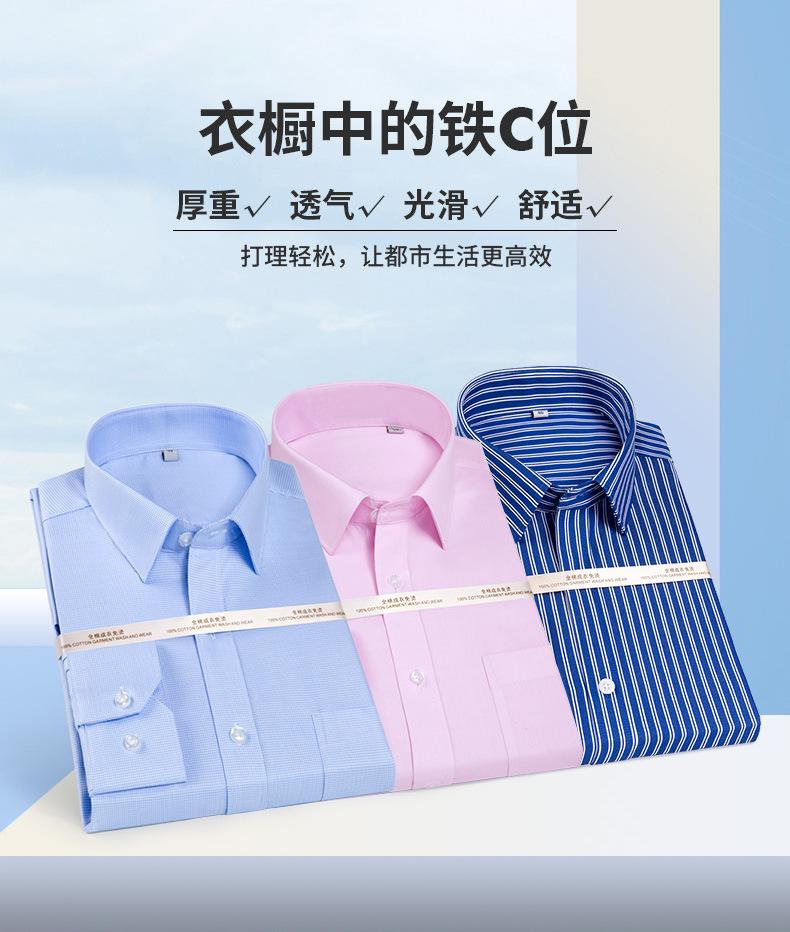 衬衣免烫DP