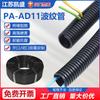 Tubo Corrugado de Nylon para Cableado de Hilos Ad11 Retardante de Llama Arnés de Cableado Automotriz Resistente a Altas Temperaturas Impermeable Protección Carcasa de Plástico