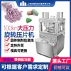 Prensa Rotatoria Automática de Tabletas, Máquina para Fabricar Tabletas de Gránulos de Polvo de Medicina Tradicional China de Dos Colores, Fabricante de Prensa para Tabletas Efervescentes