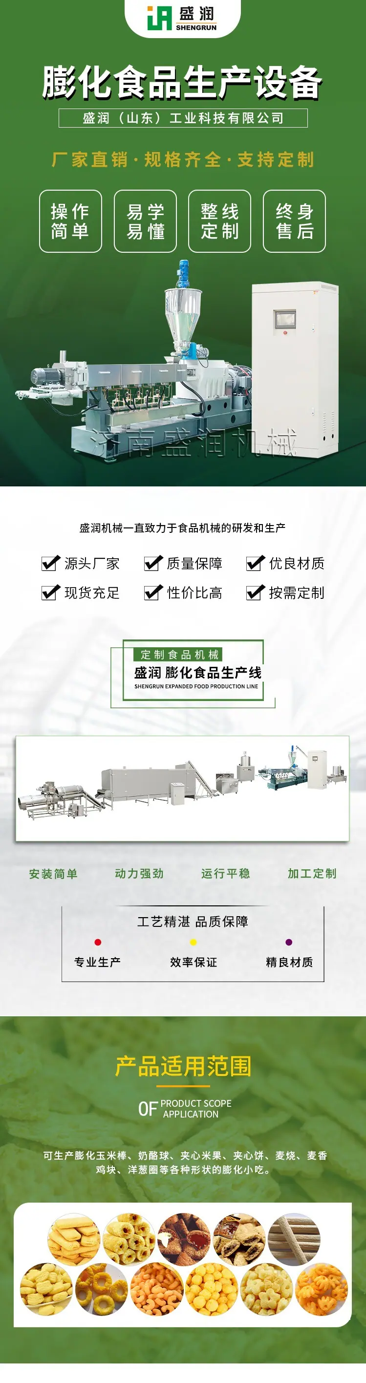 膨化食品小吃页面1