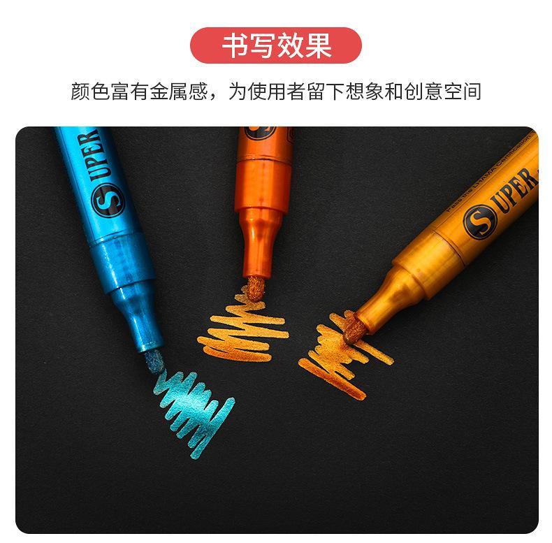超级金马克笔