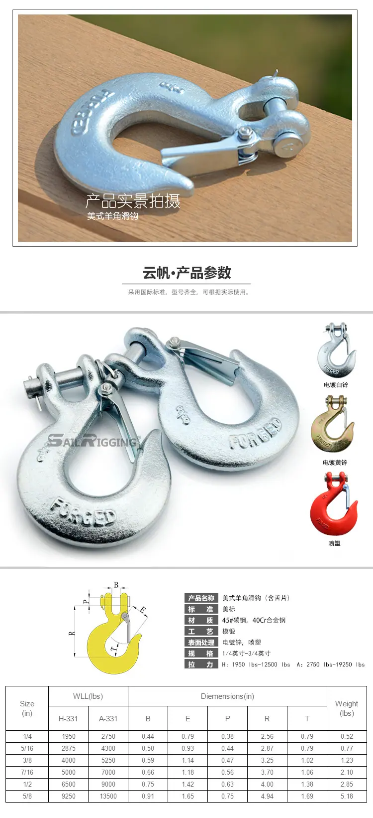 羊角滑钩含舌片