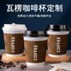 Taza de Café Desechable de Papel Corrugado Engrosado Taza de Empaque para Bebidas Calientes de Leche de Soya Té con Leche Estilo Ins para Uso Comercial