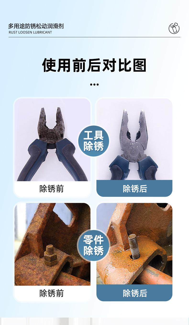 406防锈松动润滑剂_06.jpg
