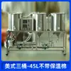 Nuevo sistema Dibos todo en uno de acero inoxidable 304 de 45 litros estilo americano con tres grifos, un juego completo de equipo de elaboración para hacer cerveza artesanal
