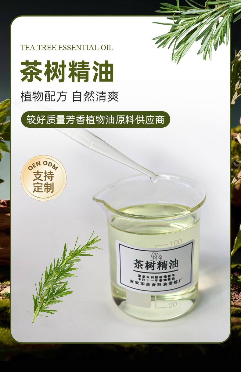 12茶树精油_01.jpg