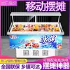 Balcão Exibidor de Salada de Frutas e Geleia de Gelo, Armário Refrigerado para Conservação de Frescos, Balcão Refrigerador Comercial para Sopa Doce e Sopa de Quatro Frutas, Máquina de Mingau de Gelo, Carrinho de Vendedor de Rua