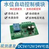 Interruptor controlador automático de nivel de agua para bombeo y drenaje de torre de agua, tanque de agua, sensor de nivel de acuario (5V/12V/24V)