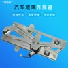 Adecuado para conjunto de elevalunas de camión Jiefang, agitador de ventana eléctrico, conjunto de motor de soporte de elevalunas