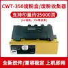 Adecuado para cartucho de tóner Pantum Ctl-350 Cm7115Dn Cm5055Dn Cp2510Dn Cp2500Dn