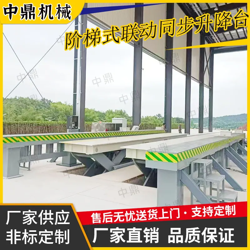 大吨位升降平台