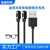 Cable de Datos Adecuado para Gafas de Audio Inteligentes Xiaomi/Mijia Versión Yuexiang Cable Cargador Magnético para Gafas Inteligentes
