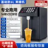 Máquina de Fructosa Comercial Fangchu, Dispensador de Jarabe a Temperatura Constante, Dispositivo de Memoria Inteligente para Tiendas de Té de Leche, Cafeterías y Tiendas de Bebidas