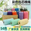 Cuerda de algodón de alma hilada de colores, venta al por mayor personalizada, para proyectos de manualidades DIY, hilo de algodón de alma hilada de 2 mm, 3 mm, 4 mm, cuerda de alma hilada de colores