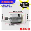 Motor Eléctrico para Coche de Niños 6V12Vrs 380390550 Accesorios de Caja de Cambios Modificada para Motocicleta