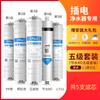 Purificador de água doméstico conexão rápida elemento de filtro de estágio único terno universal pp algodão granular carbono ativado membrana RO pós-incrustação de carbono inibição