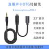 Compatible con teléfonos móviles Apple OTG Aiken, tarjeta de sonido, adaptador de transmisión en vivo, cable OTG para teléfonos móviles TyPEC, cable de audio